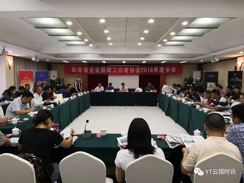 控股公司参加云南省企业新闻工作者协会2018年会获殊荣，彰显服务与创新的卓越担当
