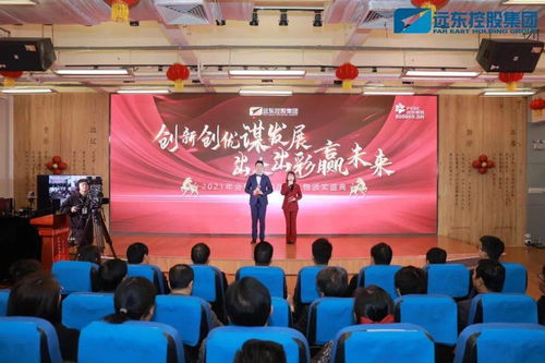 犇向牛年 远东控股集团2021年会暨2020年度人物颁奖盛典开启牛年新篇章